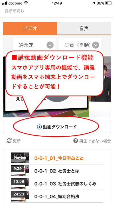 講義動画のダウンロード機能01
