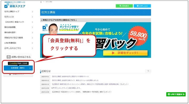 無料のアカウント登録の手順その１