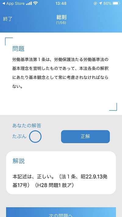 択一Web問題集 スマホ画面２