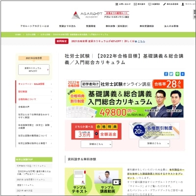 アガルートアカデミー社労士通信講座の公式サイト