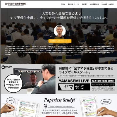 山川靖樹の社労士予備校公式サイト