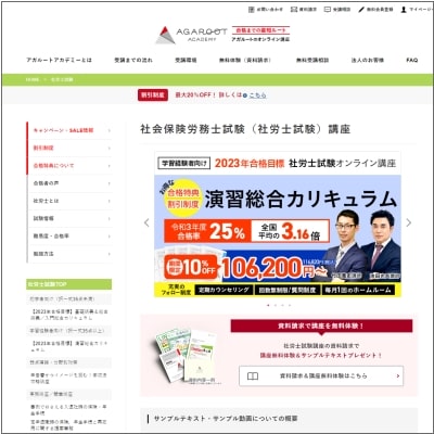 アガルートの社労士通信講座公式サイト