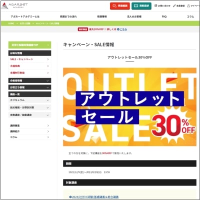 アガルート社労士講座公式サイト